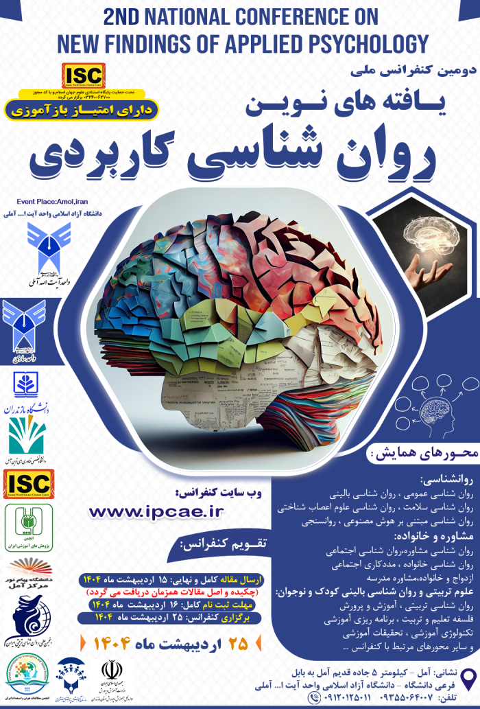 پوستر همایش